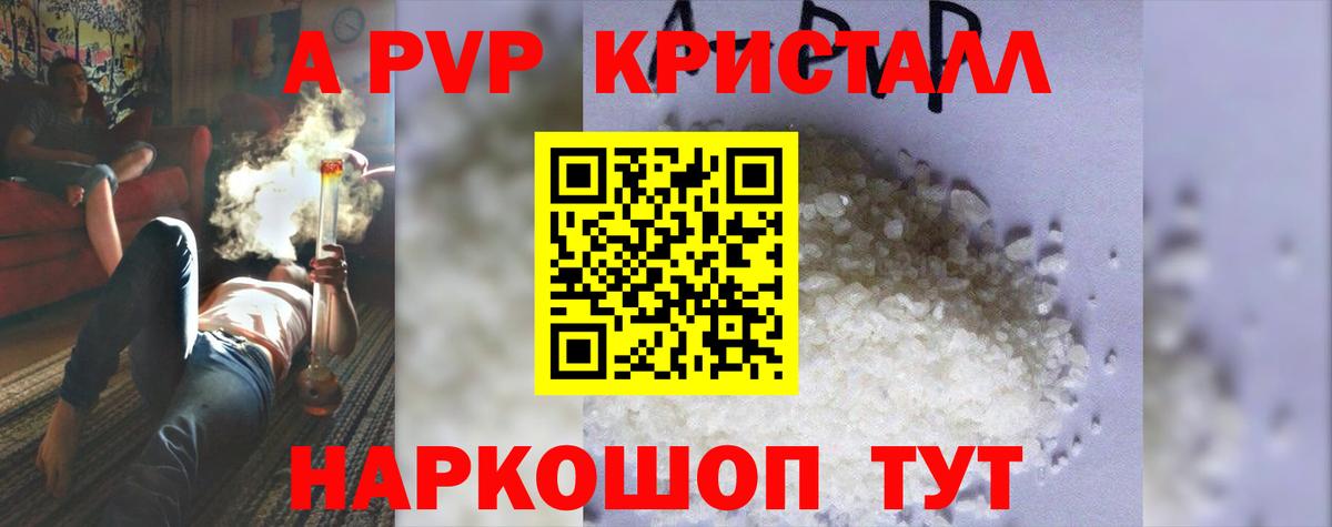 Alpha PVP кристаллы  Вход с VPN  Старая Купавна  APVP Crystall  А ПВП Соль 