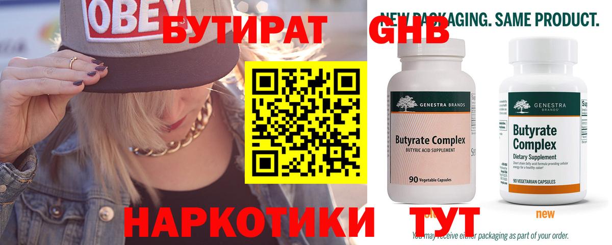 БУТИРАТ жидкий экстази Старая Купавна