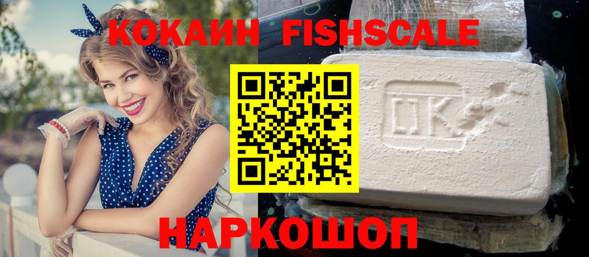 COCAIN FishScale Старая Купавна