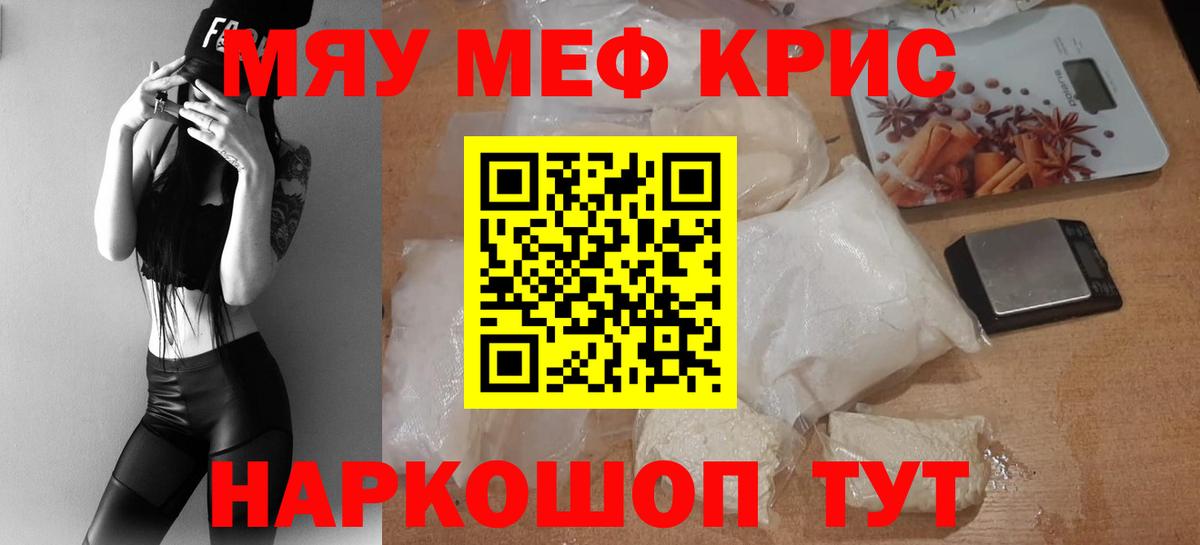 Меф  МЕФ 4 MMC  МЯУ-МЯУ mephedrone  Вход с VPN  Старая Купавна 