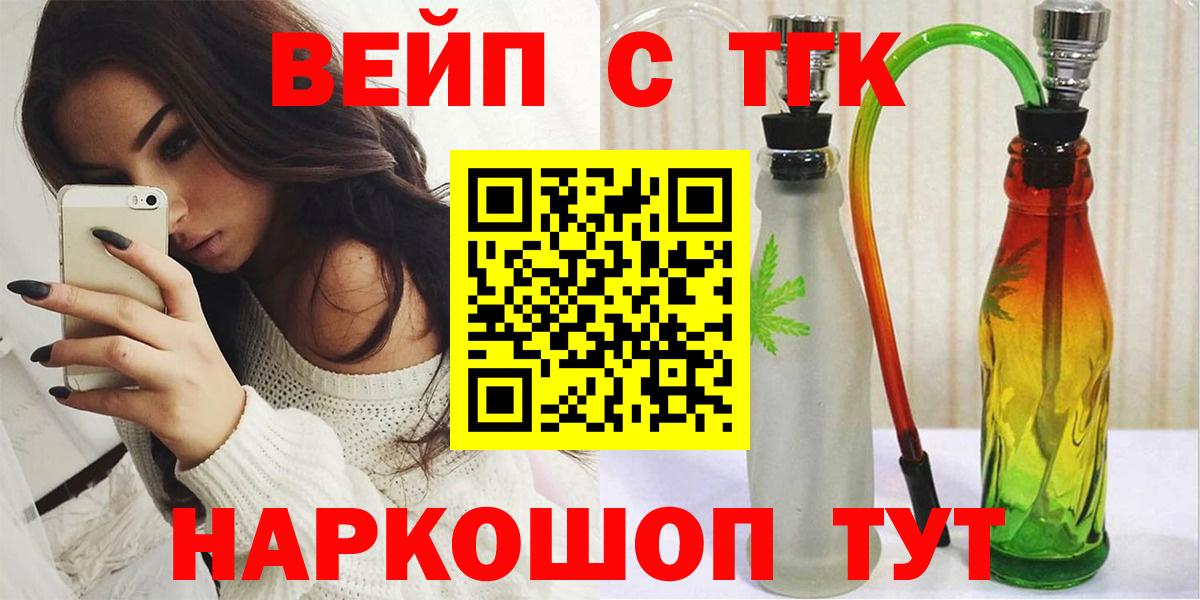 ТГК вейп с тгк Старая Купавна